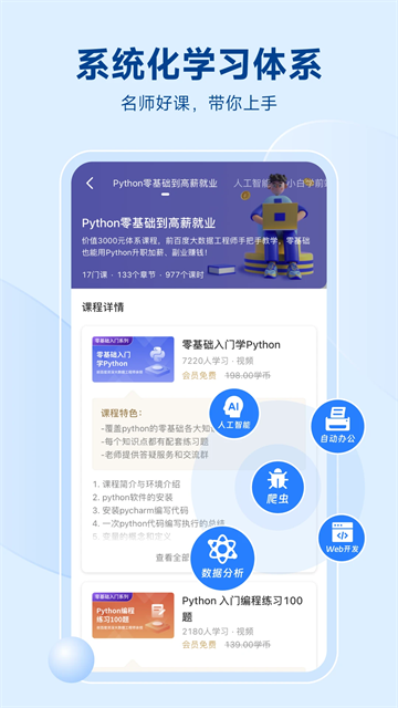 Python编程狮app