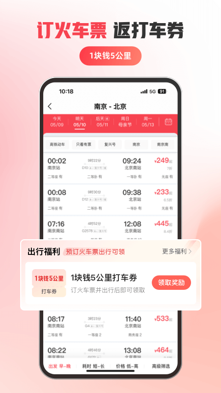 马达出行app