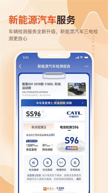 查博士二手车服务app