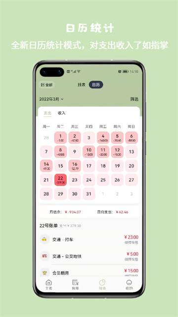 小青账app