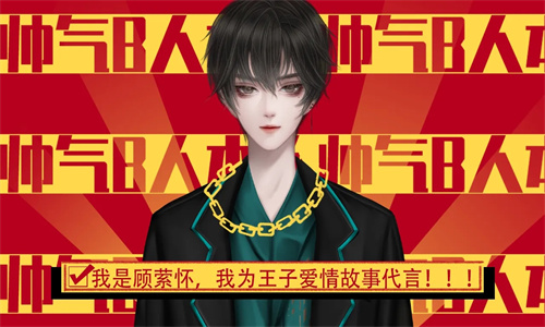 王子爱情故事