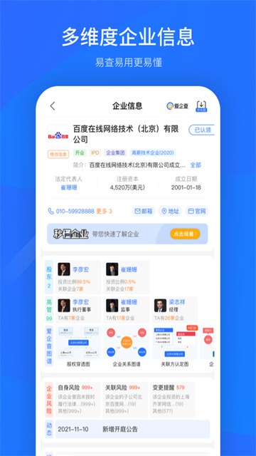 爱企查商标查询app