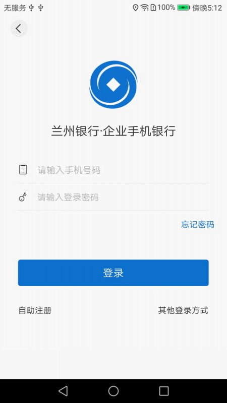 兰州银行企业版app