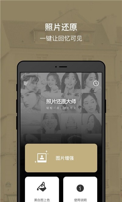 照片还原大师app安卓版下载 v1.0.0