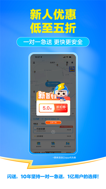 闪送同城快递
