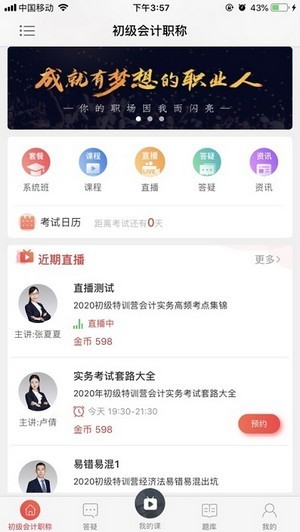 中欣网校app下载安卓版 v1.0.2