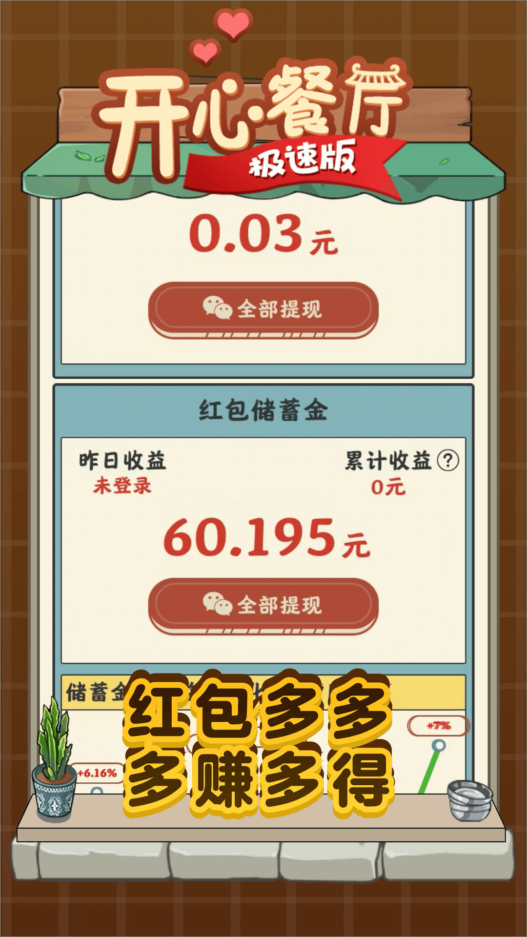 开心餐厅极速版官方正版下载2024年