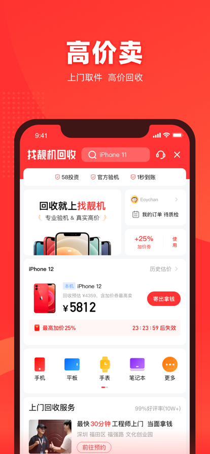 找靓机app下载安装免费版最新版2022