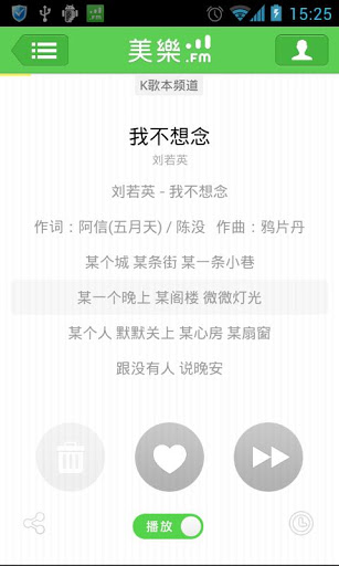 美乐电台 v1.3.5