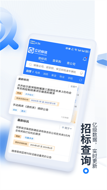 立达标讯app