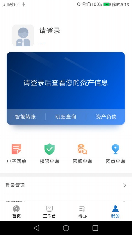 兰州银行企业版app