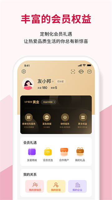 友邦友享app