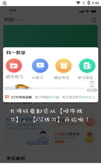 驾考学院app官方版 v1.0.0