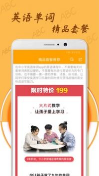 中小学英语单词安卓app最新版下载
