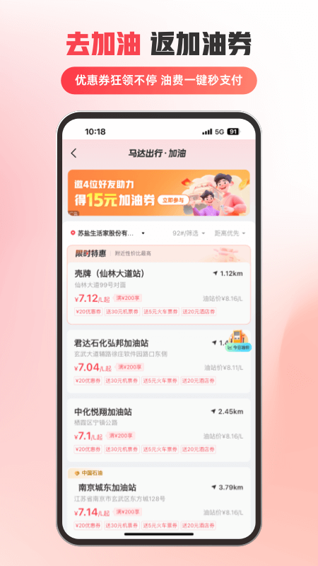 马达出行app