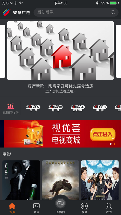 四川智慧广电云教电视课堂线上教学平台最新版 v1.9.1