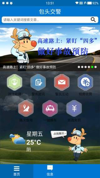 包头交警 v1.0.3