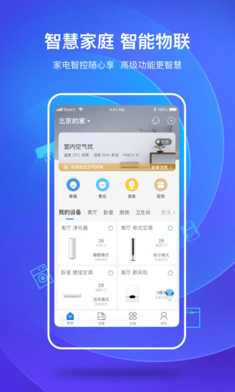 海尔优家官方客户端 v7.1.4