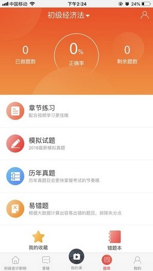 中欣网校app下载安卓版 v1.0.2