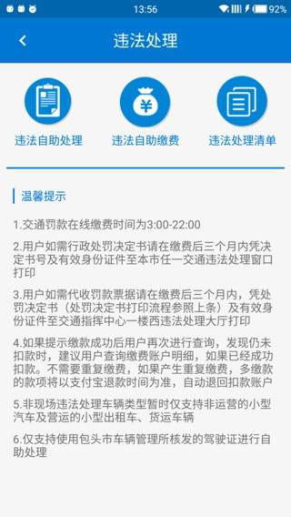 包头交警 v1.0.3