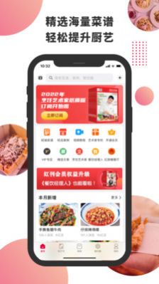 东方美食APP最新版