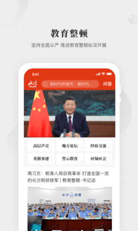 中国政法网院安卓手机版app下载