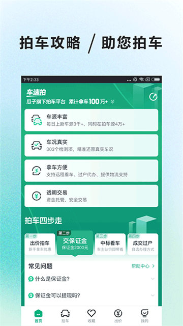 车速拍app