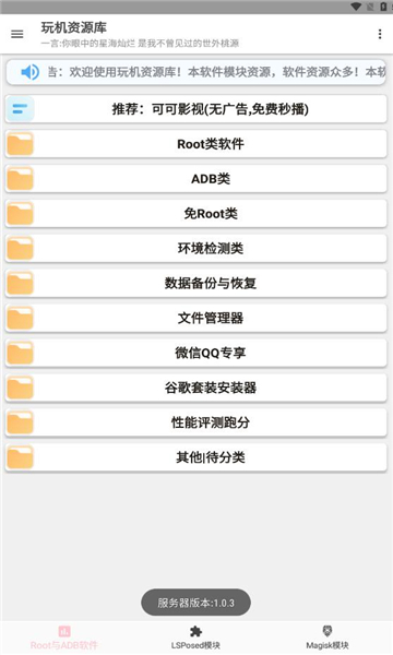 玩机资源库app免费下载