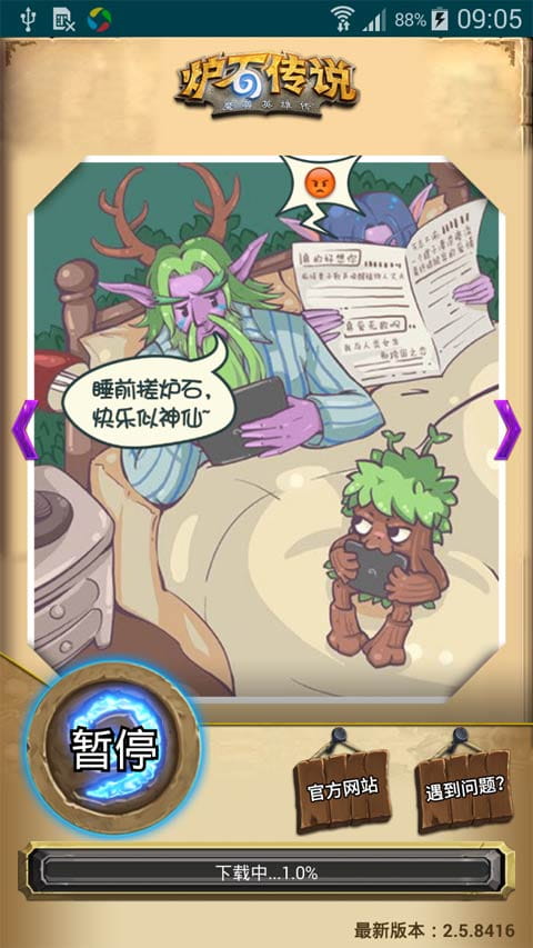 炉石传说魔兽英雄传手游官方安卓版