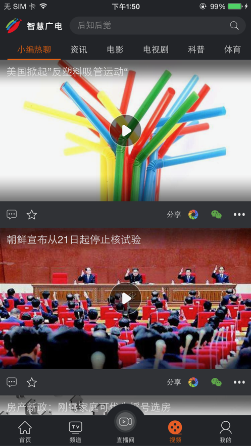 四川智慧广电云教电视课堂线上教学平台最新版 v1.9.1