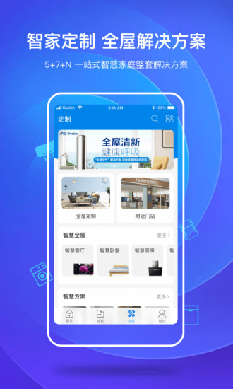 海尔优家官方客户端 v7.1.4
