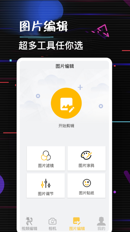 多多编辑app免费版下载最新