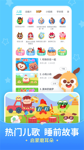 儿歌多多2025最新版