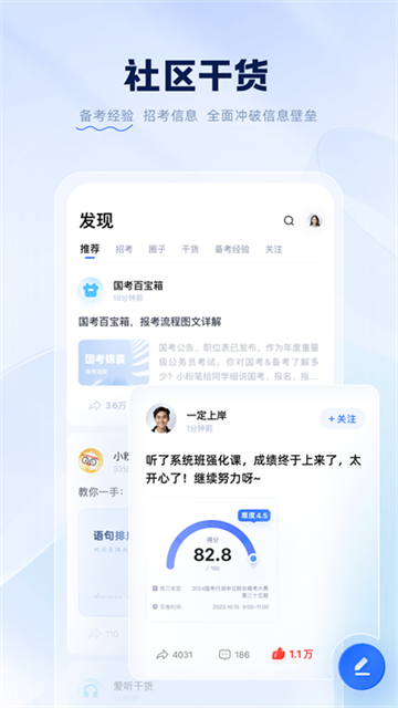 粉笔公考app