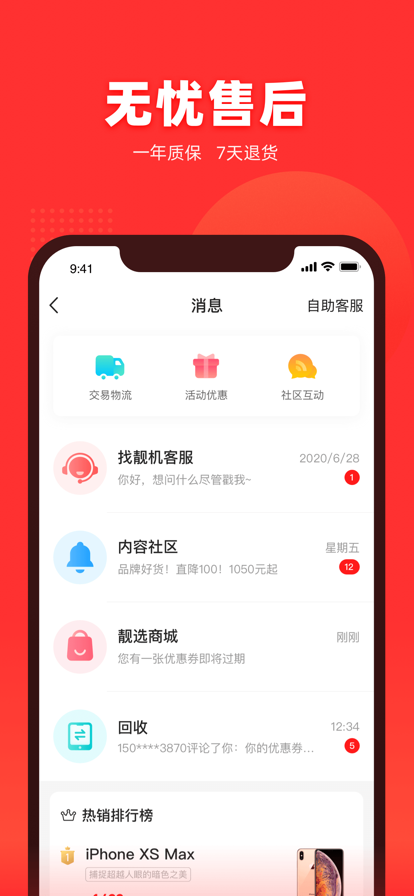 找靓机app下载安装免费版最新版2022