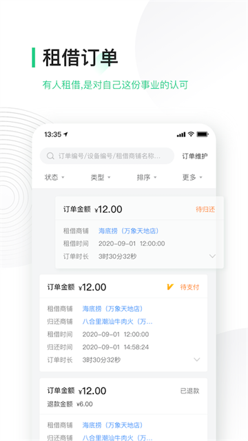 竹芒合伙人app