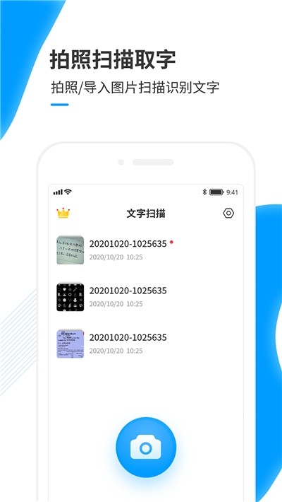 手机图片文字识别提取软件app下载 v1.0.0