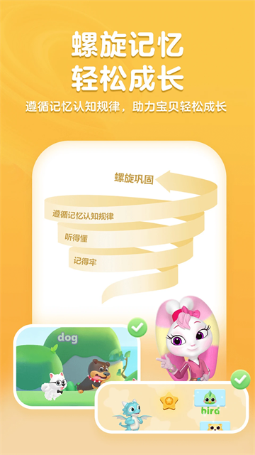 洪恩儿童英语app