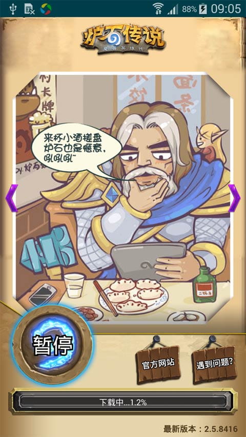 炉石传说魔兽英雄传手游官方安卓版