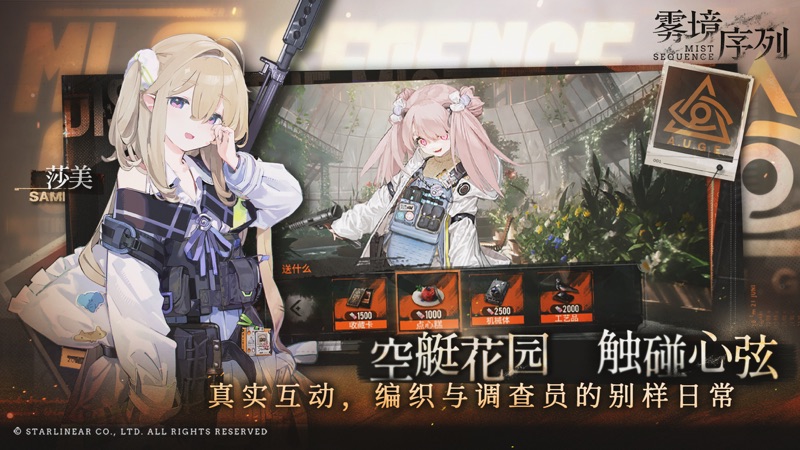 雾境序列手游官网bt版