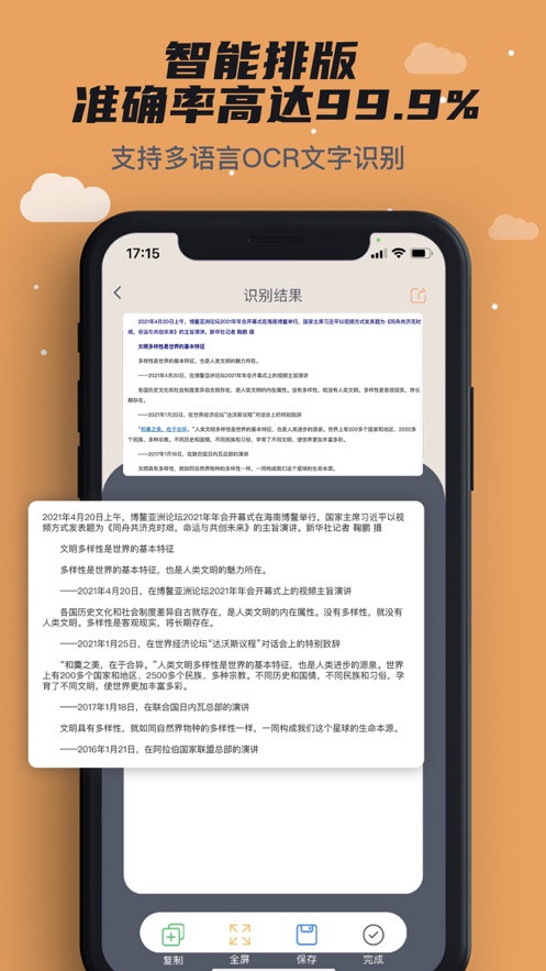 扫描全能仪app手机版下载 v1.0