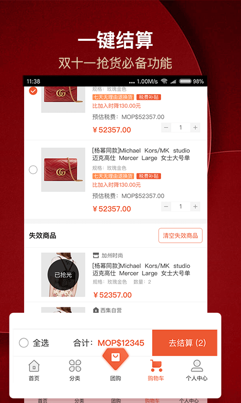 西集全球购app官方安装