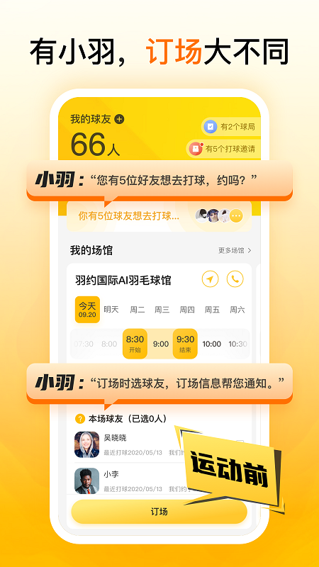 羽约运动健康app最新版下载