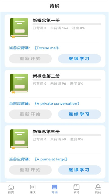 新概念英语全四册app