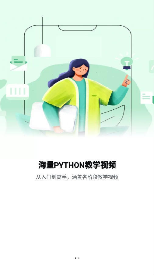 Python教学APP免费版下载 v1.0