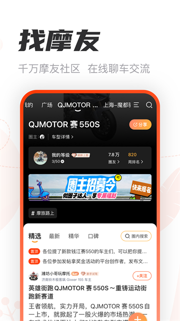 摩托范app