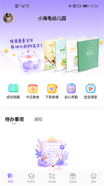 园宝通家长端app