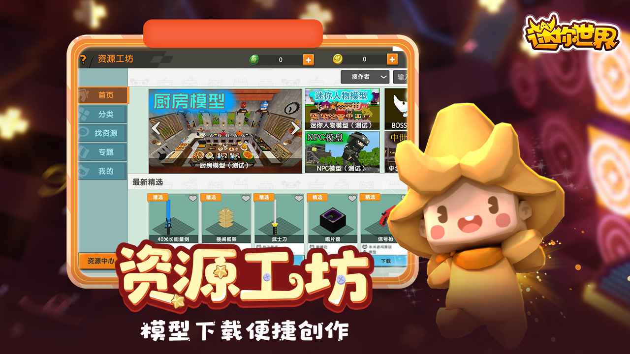 迷你世界最新版本2021体验服