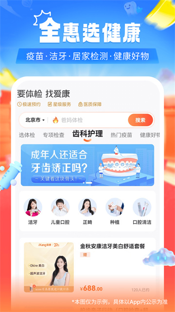 爱康体检app