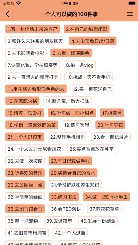 人生奇妙清单app手机版